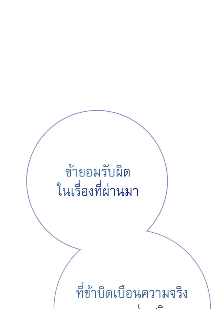 นางร้ายที่ไหนจะมีคุณธรรม ตอนที่ 143 รูปที่ 97
