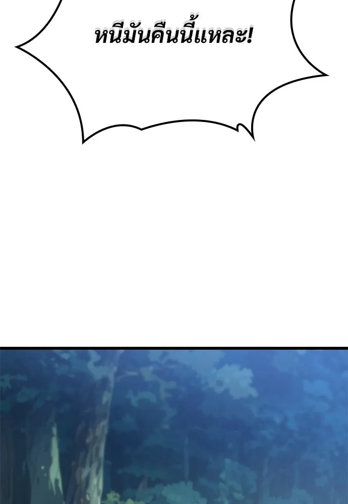 วิถีชาวนาของราชาปีศาจ ตอนที่ 26 รูปที่ 77