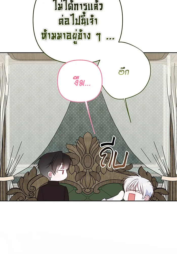 หนูน้อยทรราช ตอนที่ 129 รูปที่ 43