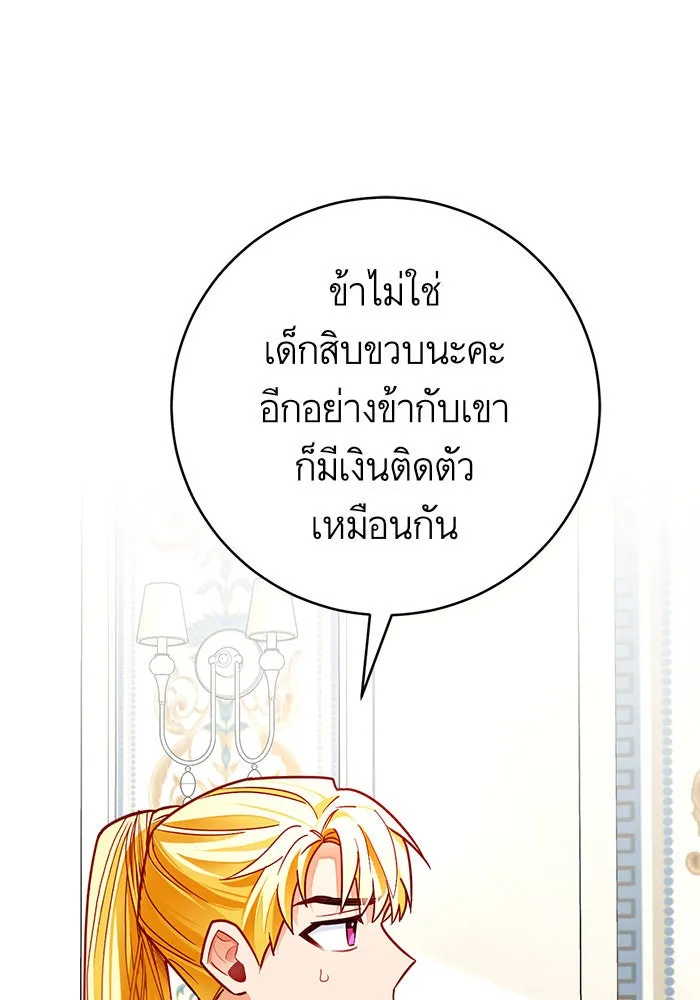 บุตรีดยุกขอไม่แต่งงานbrกับหนุ่มในฝัน ตอนที่ 27 รูปที่ 49