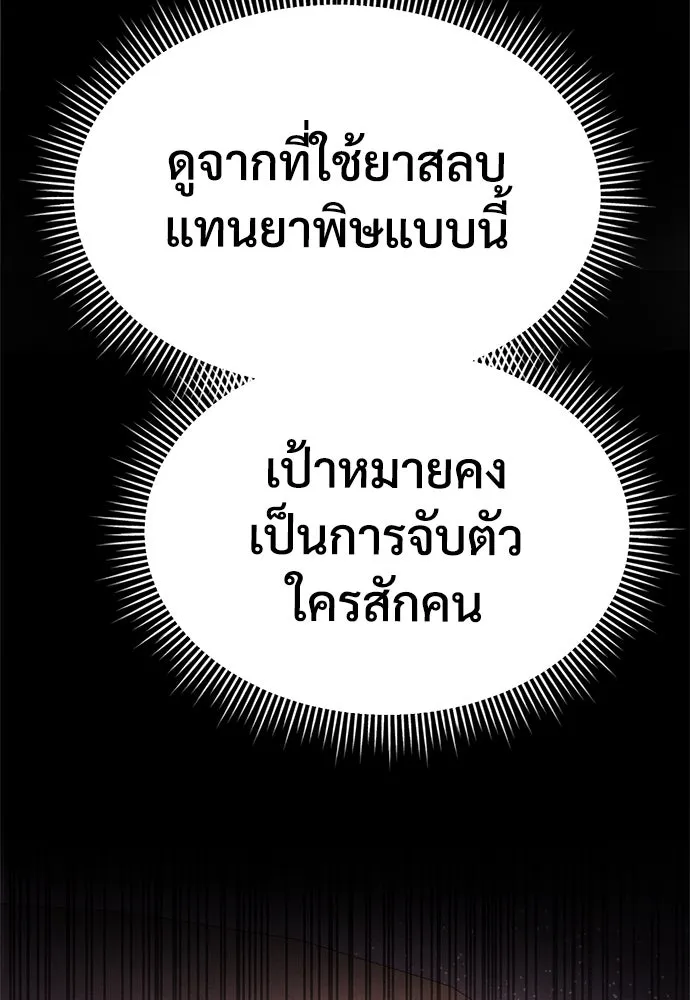 ผู้พิทักษ์เถื่อนแห่งยุคกลาง ตอนที่ 4 รูปที่ 128