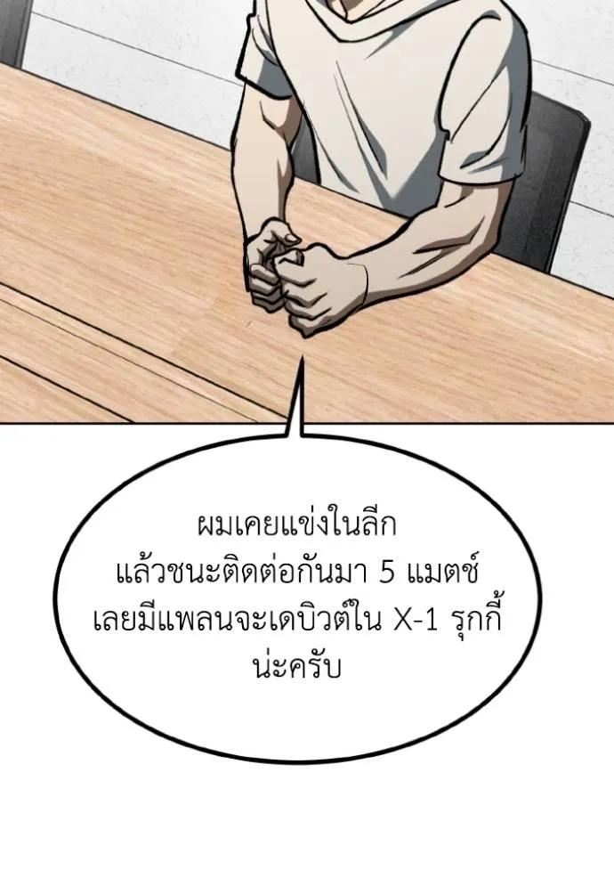 ราชาแห่งอ็อกทากอน ตอนที่ 136 รูปที่ 83