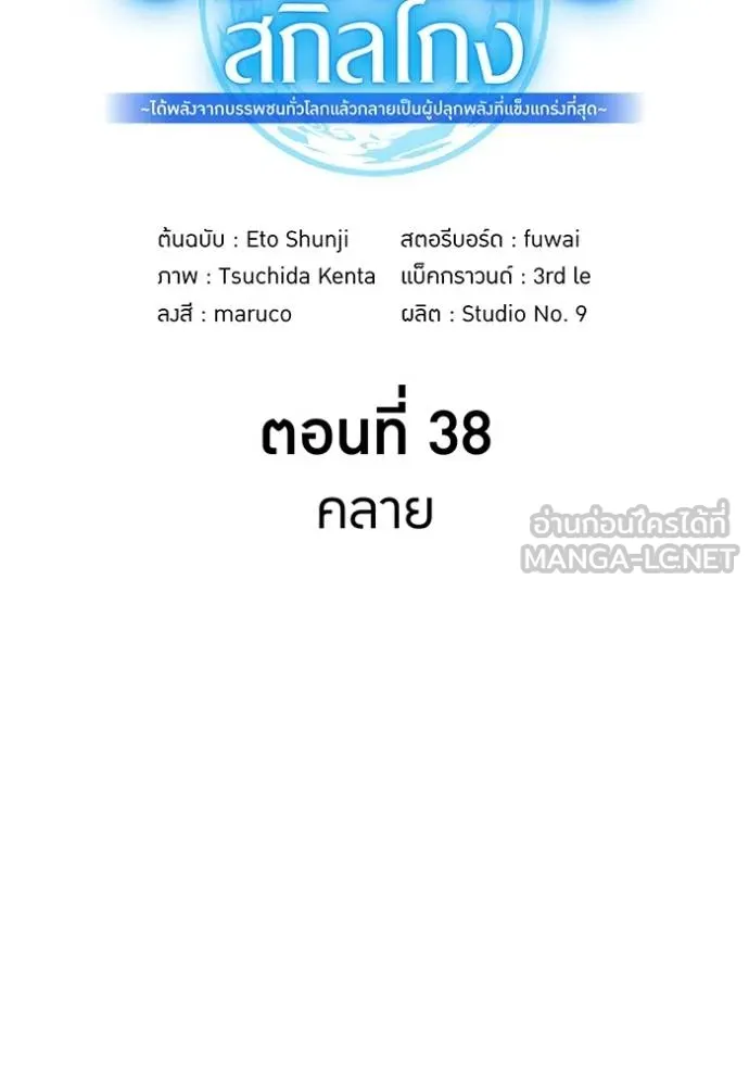 ฮันเตอร์สกิลโกง ตอนที่ 38 รูปที่ 12