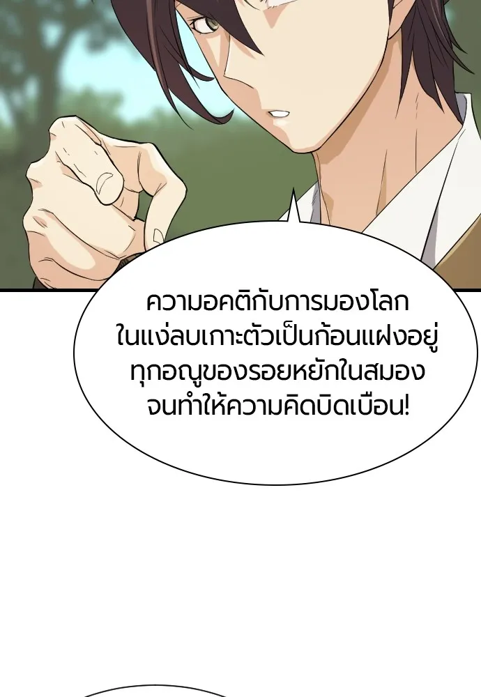 ยอดสถาปนิกผู้พิทักษ์อาณาจักร ตอนที่ 2 รูปที่ 38