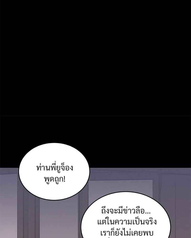 ข้าต้องไม่ใช่พระชายา ตอนที่ 45 รูปที่ 29