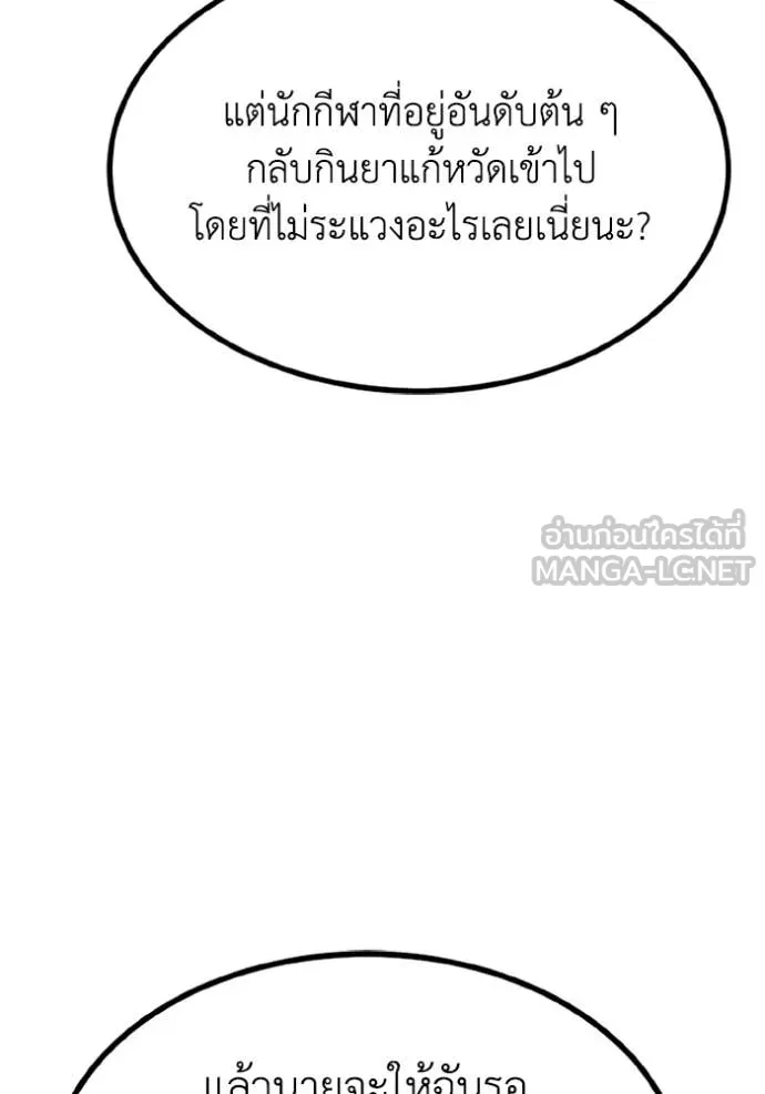 ราชาแห่งอ็อกทากอน ตอนที่ 185 รูปที่ 62