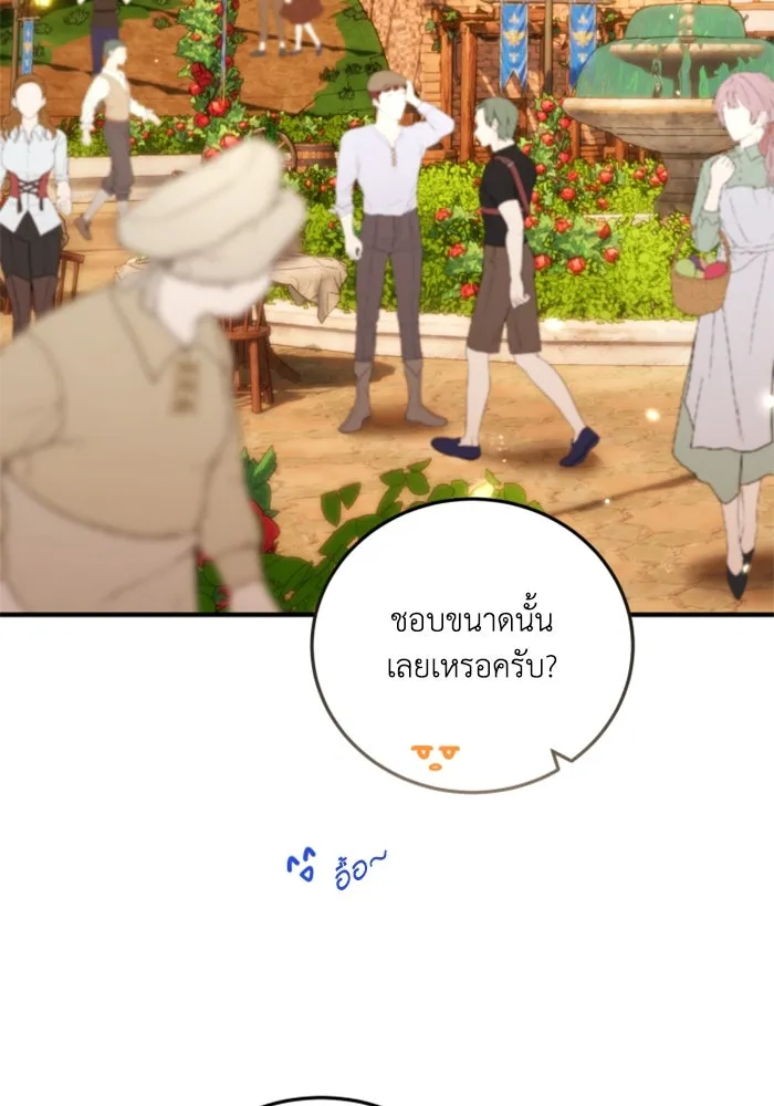 ตัวร้ายอย่างฉันขออยู่อย่างสงบ ตอนที่ 43 รูปที่ 37