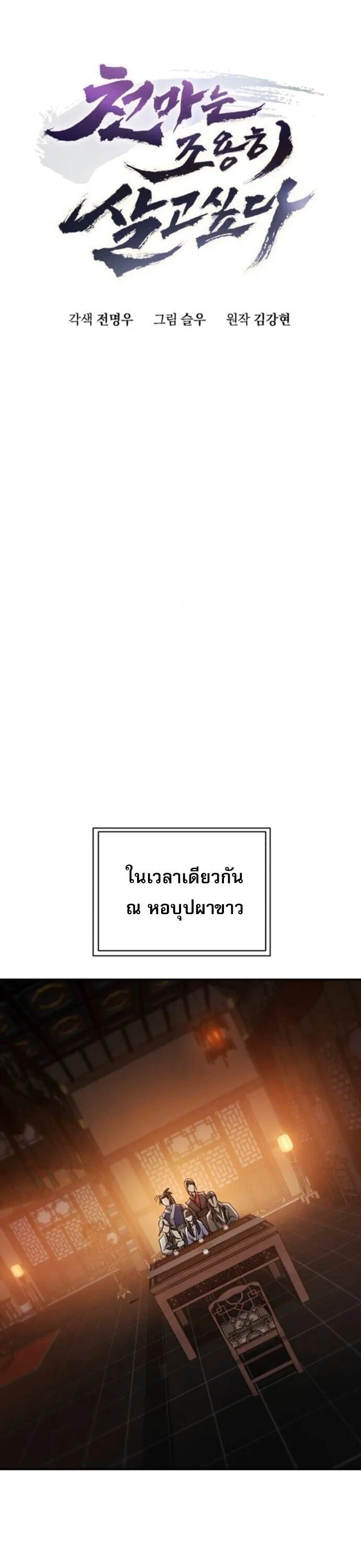 The Heavenly Demon Wants a Quiet Life มารสวรรค_ผ_แสวงหาความสงบ ตอนที่ ตอนที่ 53 รูปที่ 21