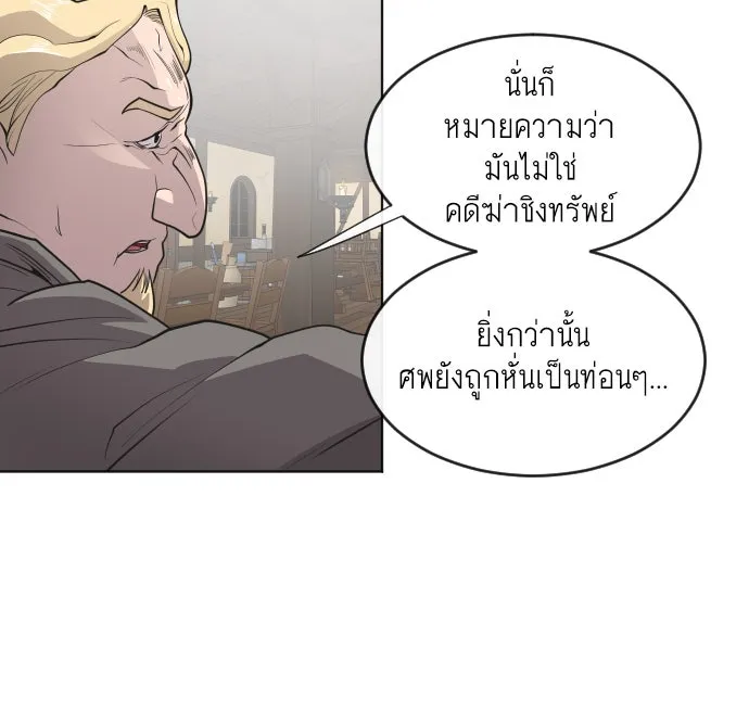 ยุคแห่งยอดมนุษย์ ตอนที่ 46 รูปที่ 16