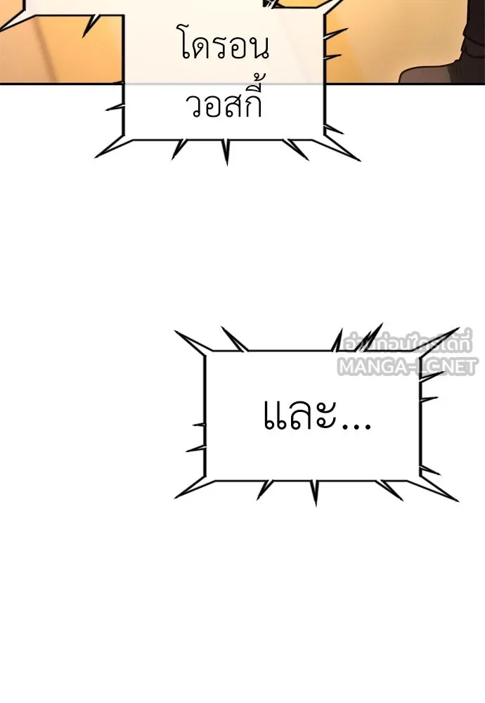 ไอ้เพลเยอร์นั่น ฉันฆ่ามันเอง ตอนที่ 33 รูปที่ 174