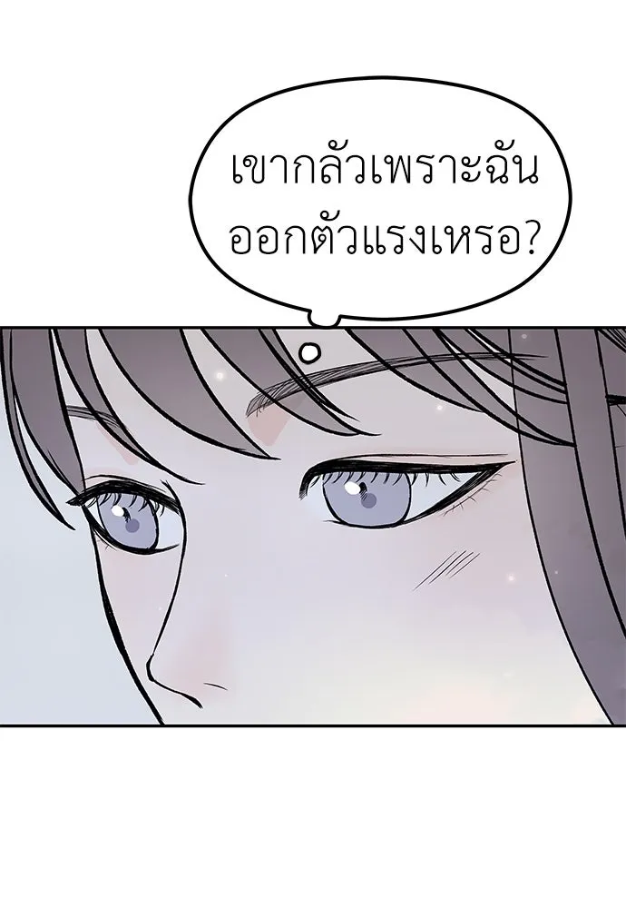 ถ่านไฟเราไม่เก่าเลย ตอนที่ 22 รูปที่ 88