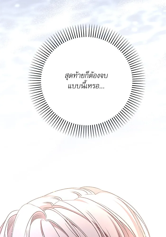 เกิดใหม่คราวนี้ ขอเป็นคนดีดูสักครั้ง ตอนที่ 64 รูปที่ 94