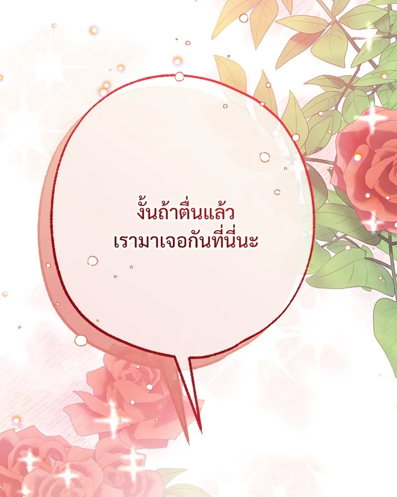 อนาคตพบรัก ตอนที่ 49 รูปที่ 119