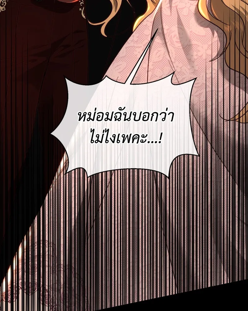 เจ้าหญิงคลั่งแห่งวังหลวง ตอนที่ 70 รูปที่ 62