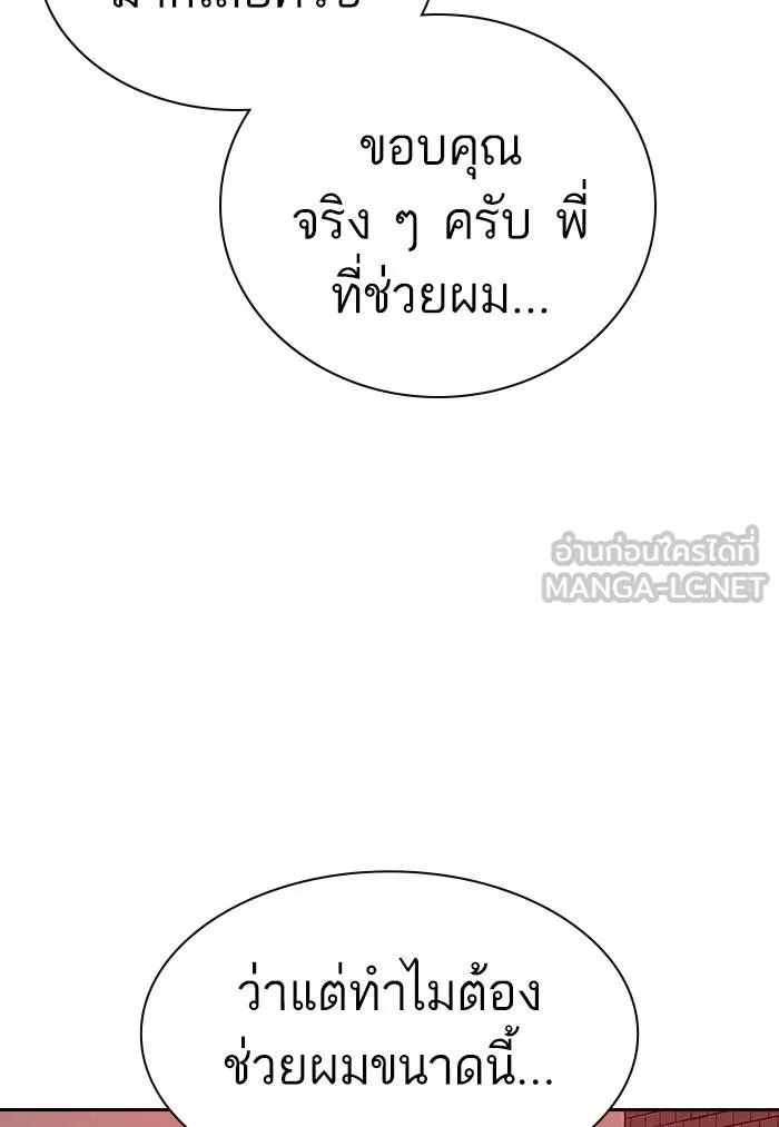 To not die ตอนที่ 70 รูปที่ 45