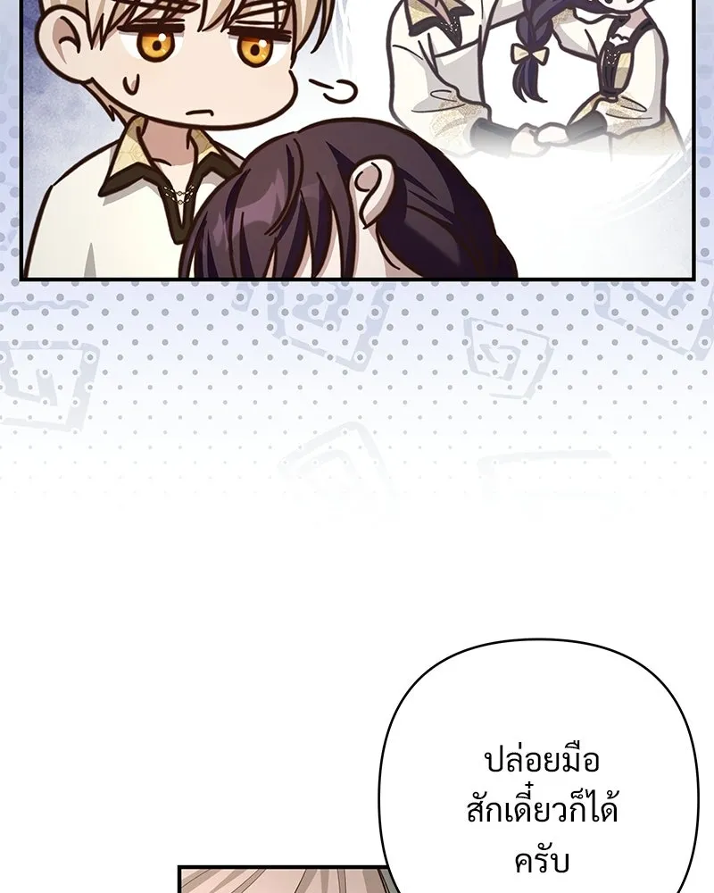 เจ้าสาวแกรนด์ดยุกปีศาจ ตอนที่ 22 รูปที่ 10
