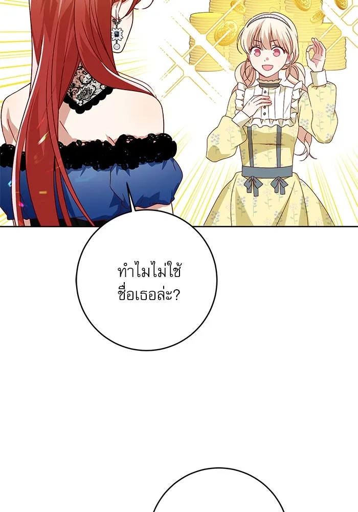ครอบครัวตัวร้ายปล่อยฉันไปเถอะ ตอนที่ 3 รูปที่ 41