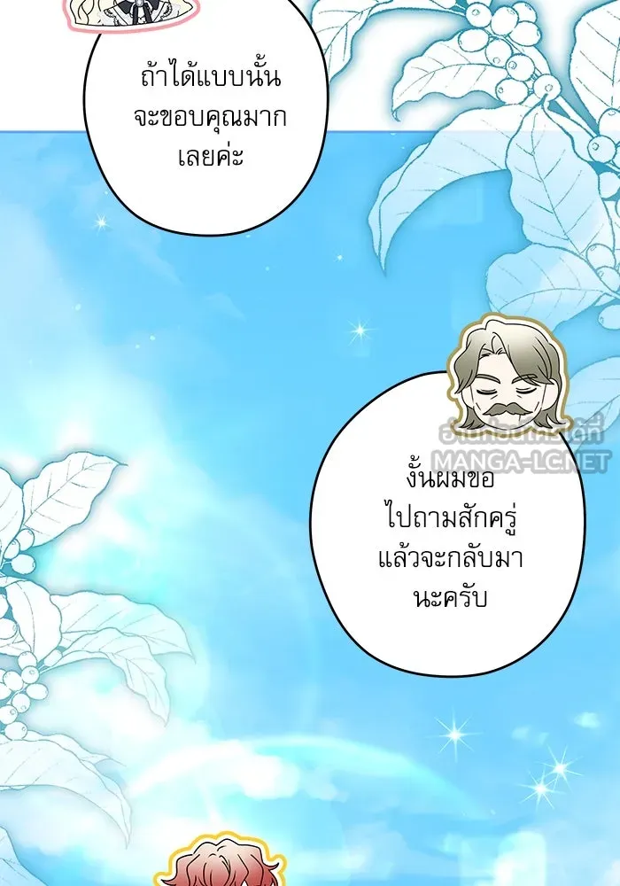 ครอบครัวตัวร้ายปล่อยฉันไปเถอะ ตอนที่ 54 (จบซีซัน 1) รูปที่ 33