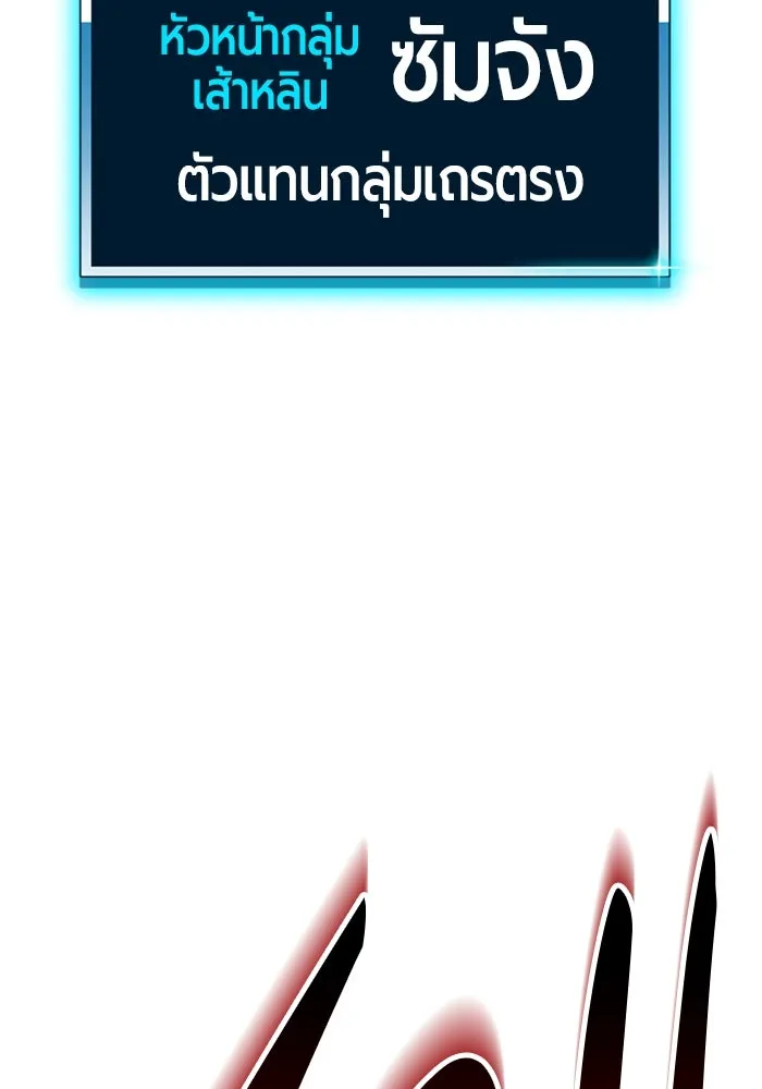 +99 ท่อนไม้พร้อมบวก ตอนที่ 43 ผู้เข้าชิง (3) รูปที่ 367