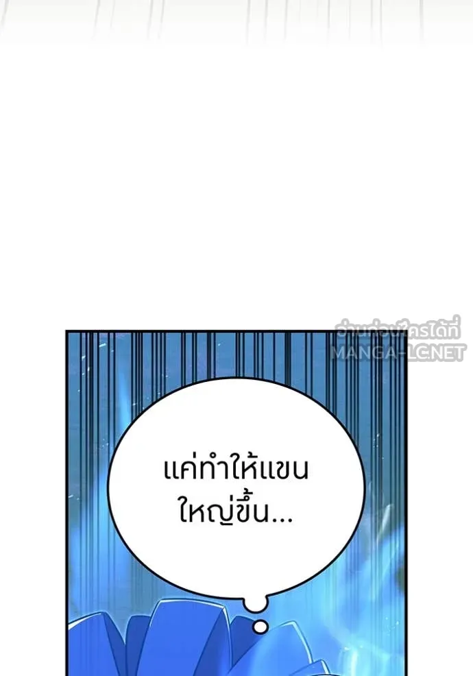 เพลเยอร์เลือดเทวะ ตอนที่ 95 รูปที่ 87