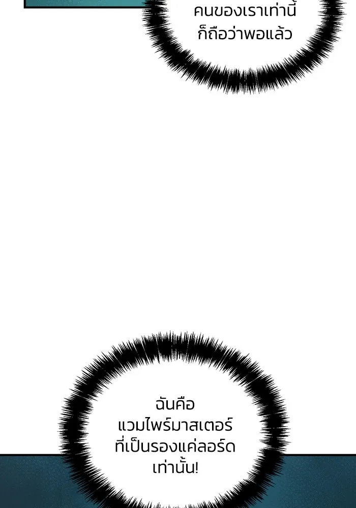 The Lone Necromancer ตอนที่ 30 รูปที่ 83