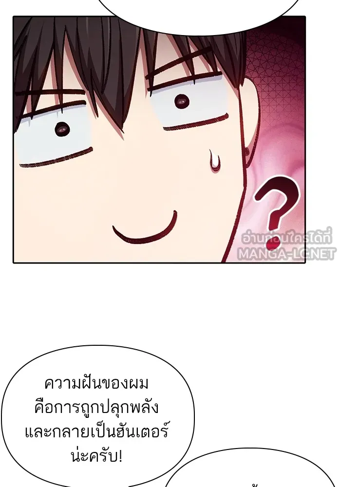 My S-Class Hunters ตอนที่ 106 หน้าตาคือสกิล รูปที่ 51