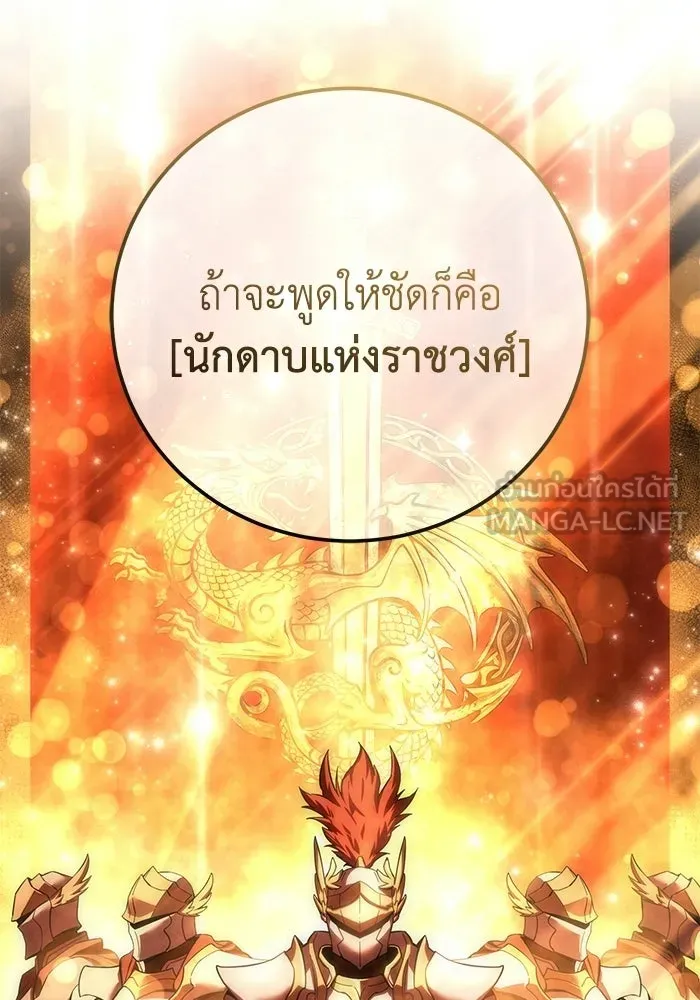 ยอดนักดาบผู้โอบอุ้มดารา ตอนที่ 110 รูปที่ 66