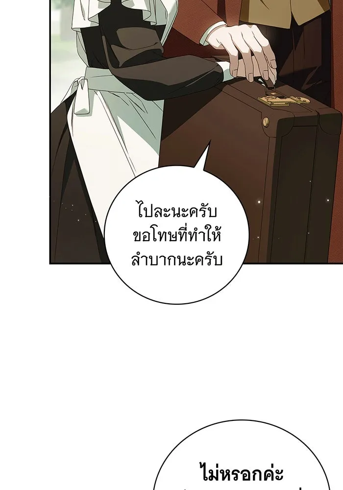 สาว(ลับ)ใช้ของท่านเคานต์ตาบอด ตอนที่ 14 รูปที่ 26