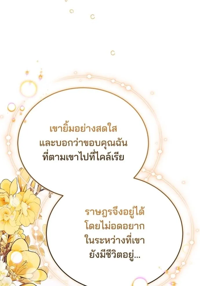 เจ้าสาวอัคนีดำ ตอนที่ 79 รูปที่ 73