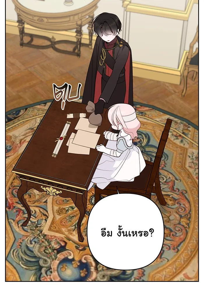 หนูน้อยทรราช ตอนที่ 71 รูปที่ 23