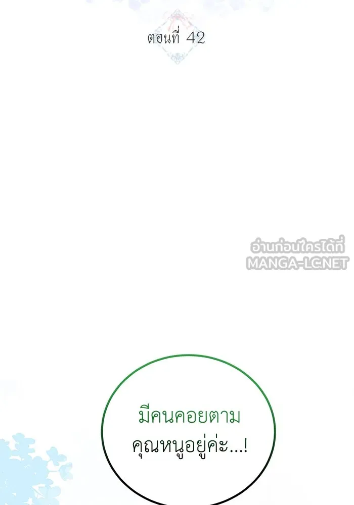 ครอบครัวพรรค์นั้น ฉันไม่มีวันกลับไป ตอนที่ 42 รูปที่ 9