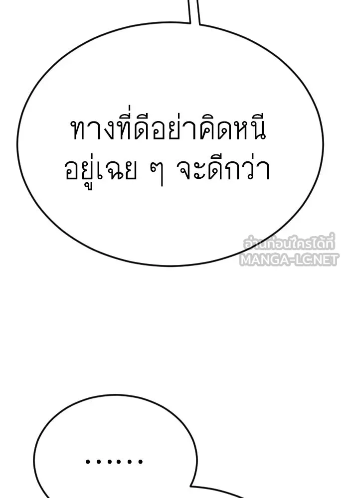 ยุคแห่งยอดมนุษย์ ตอนที่ 83 รูปที่ 75