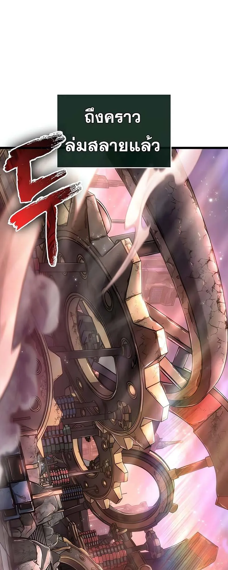 The World After the end โลกหล_งการล_มสลาย ตอนที่ ตอนที่ 169 รูปที่ 3