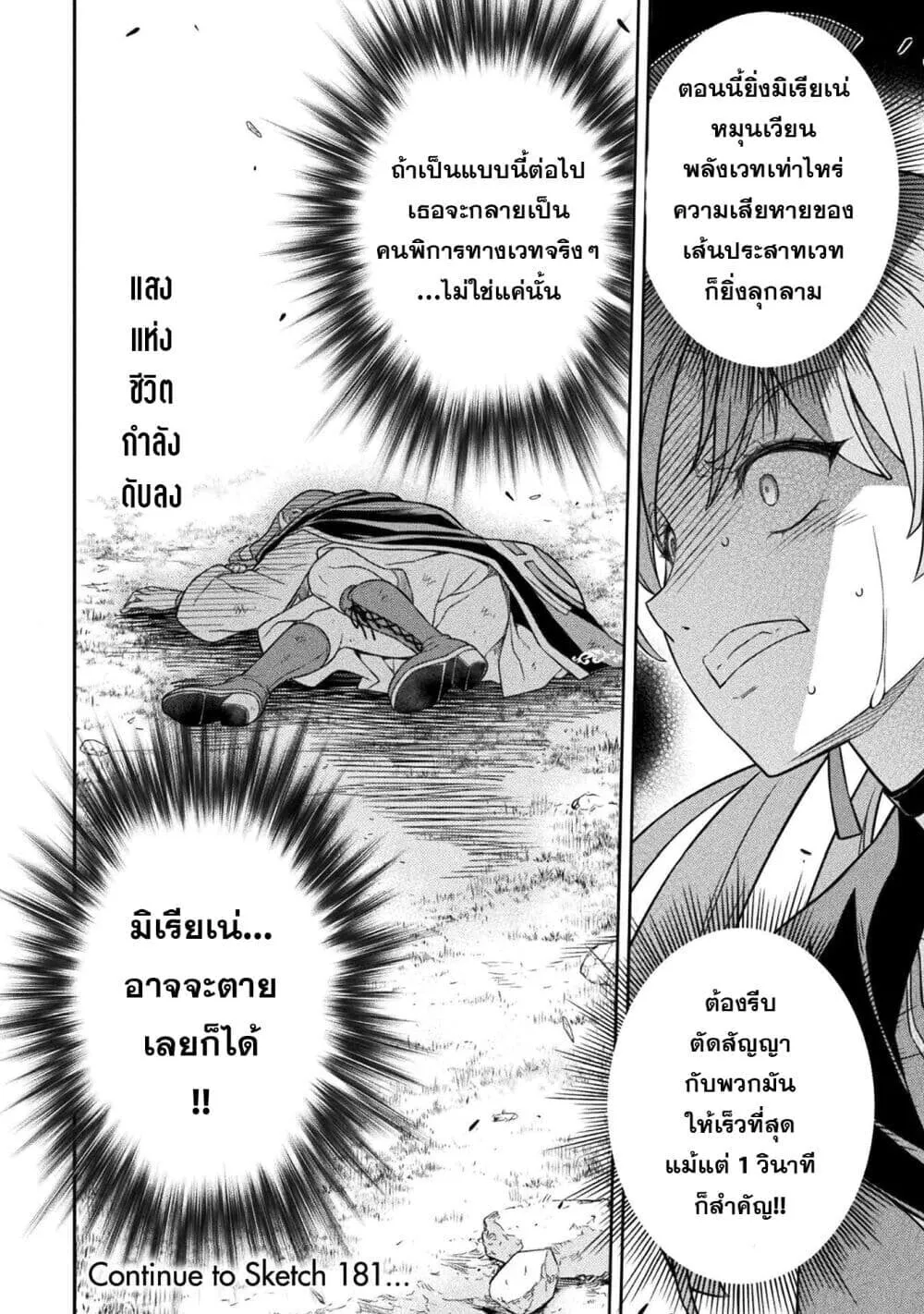 Drawing_ Saikyou Mangaka wa Oekaki Skill de Isekai Musou Suru_ น_กวาดม_งงะผ_ไร_เท_ยมทาน ณ แดนต_างโลก ตอนที่ ตอนที่ 180 รูปที่ 17