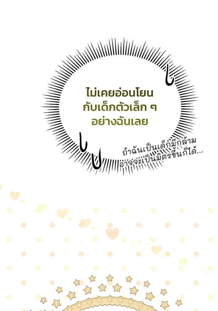 รักนะคะ ป๊ะป๋าทรราช ตอนที่ 4 รูปที่ 34