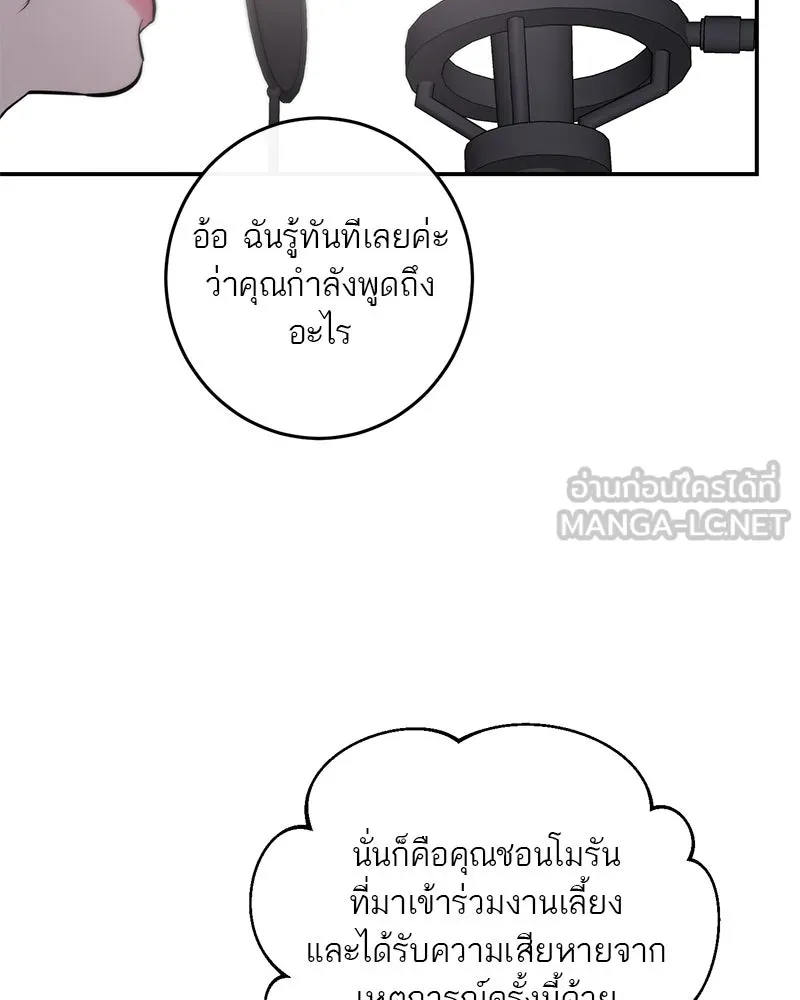 ตำนานเทพธิดาตกสวรรค์ ตอนที่ 125 รูปที่ 54