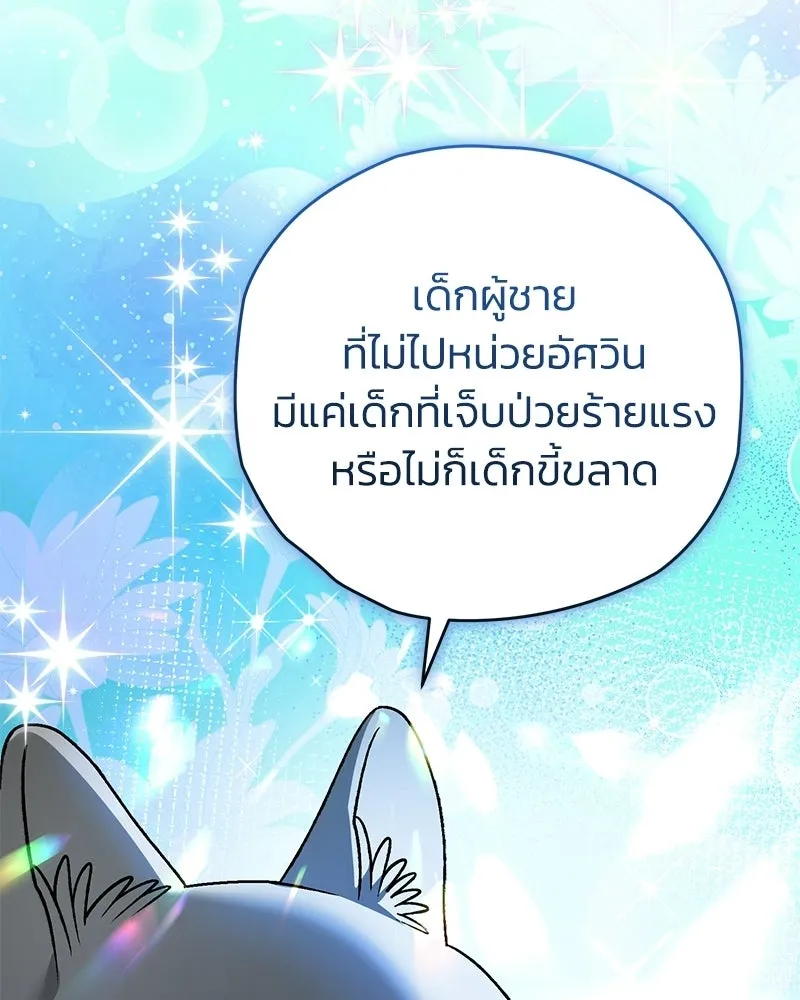 จุ๊บรัก คุณหมาป่า ตอนที่ 21 รูปที่ 130