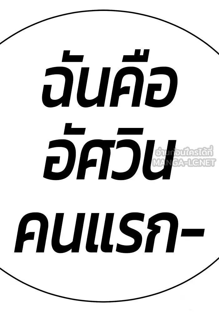 +99 ท่อนไม้พร้อมบวก ตอนที่ 28 รูปที่ 21