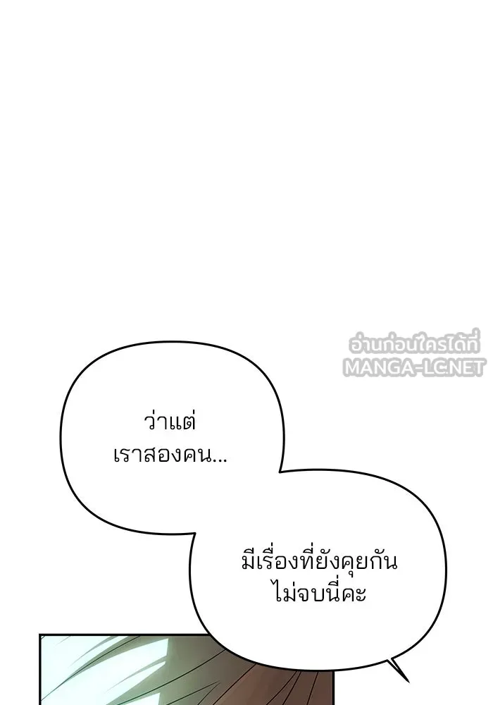 เกมรักจับสามี ตอนที่ 18 รูปที่ 81