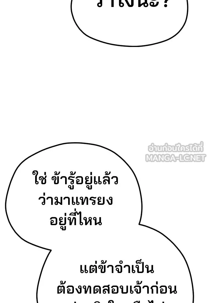 เส้นทางสู่เทพมาร ตอนที่ 98 รูปที่ 180
