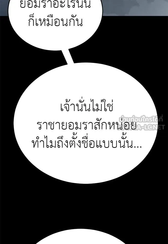 ยมราชลงทัณฑ์ ตอนที่ 112 รูปที่ 121