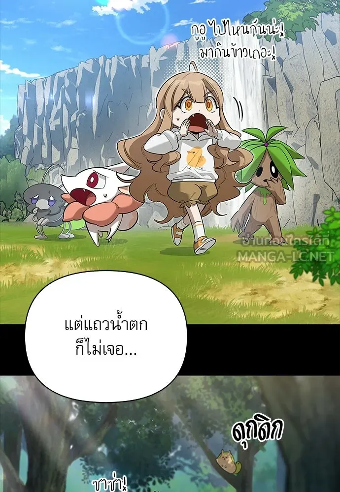 ชีวิตฮีลใจนายฮันเตอร์คลาส S ตอนที่ 29 รูปที่ 12