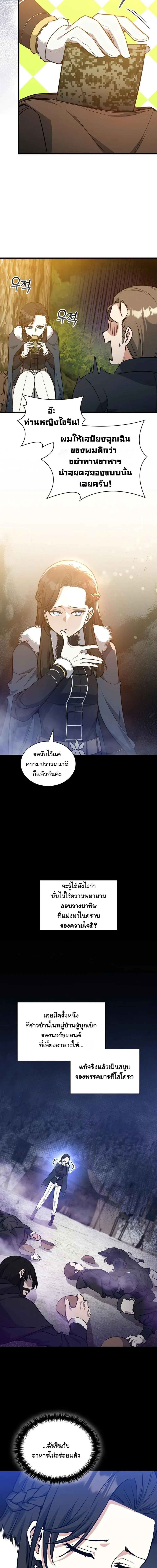 I Became the Academy Villain_s Daughter ปฏ_บ_ต_การป_มสเตต_สของล_กสาวจอมมาร ตอนที่ ตอนที่ 23 รูปที่ 12