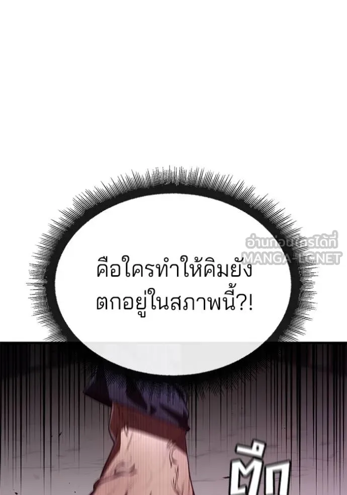 สนิมเชือดเลือดสาด ตอนที่ 29 รูปที่ 145