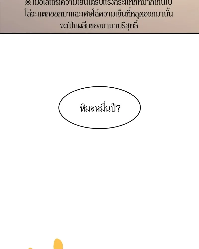 เจ้าชายแผนโบราณ ตอนที่ 21 รูปที่ 88