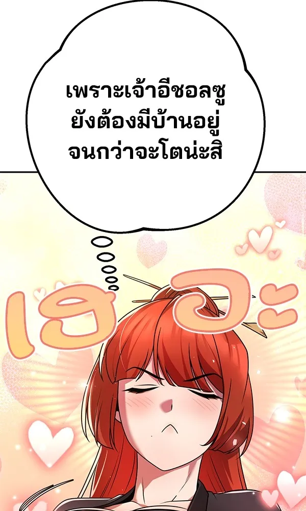 พอแล้วขันที อยากมีเจ้าโลก ตอนที่ 21 รูปที่ 124