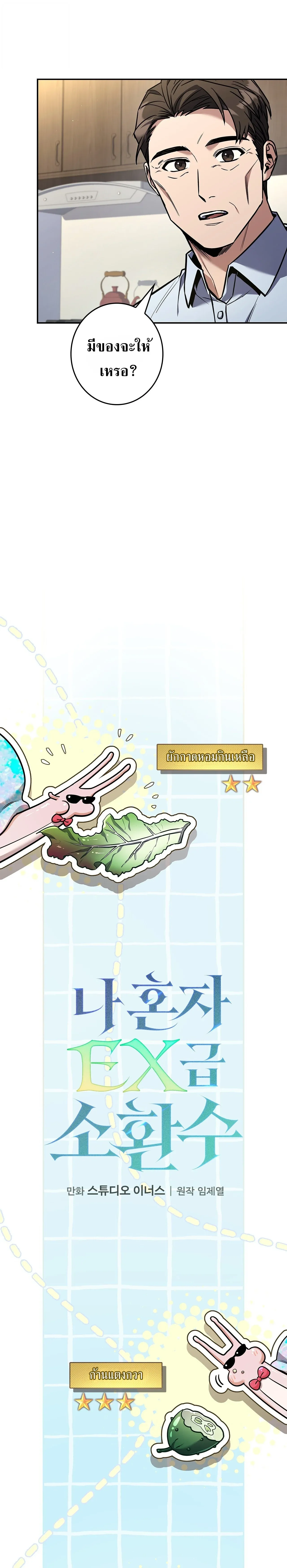 Only I Have an EX-Grade Summon ฉ_นค_อผ_อ_ญเช_ญระด_บแรงก_ EX ตอนที่ ตอนที่ 32 รูปที่ 5