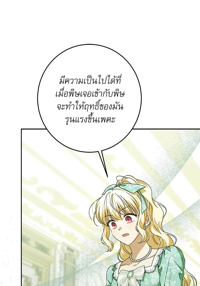 ครอบครัวตัวร้ายปล่อยฉันไปเถอะ ตอนที่ 44 รูปที่ 71