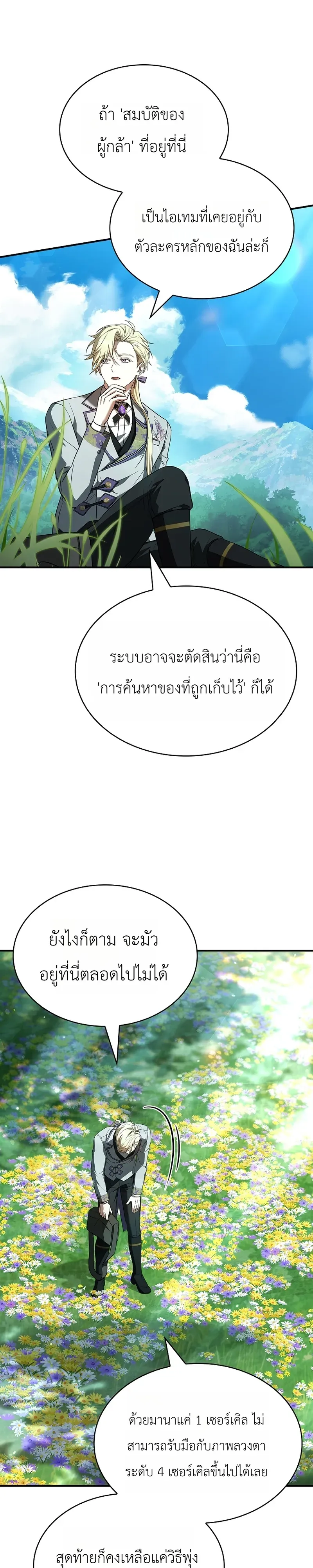 To Hell with Being Heir_ I_m going to Heal ช_างห_วตำแหน_งทายาทส_ ฉ_นขอไปใช_ช_ว_ตช_ลๆด_กว_า ตอนที่ ตอนที่ 21 รูปที่ 3