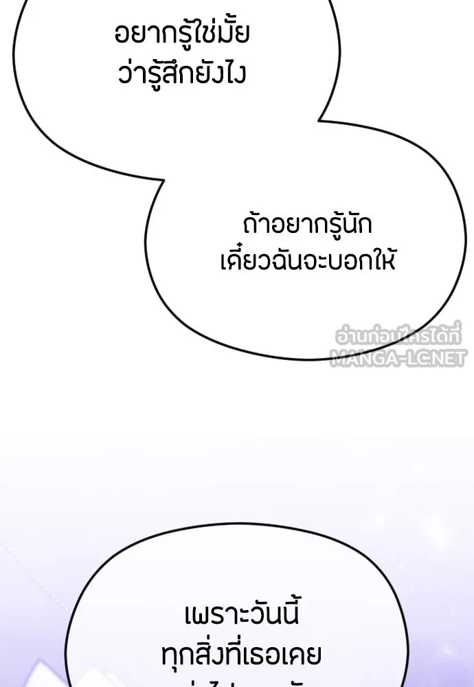 วิธีหนีตายจากนิยายโรคจิต ตอนที่ 41 รูปที่ 75